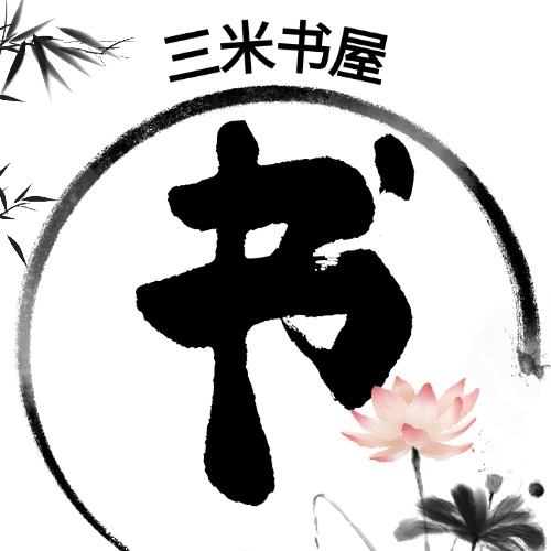 三米书屋 Archives-三米星球：游戏人&互联网人终身成长的平台