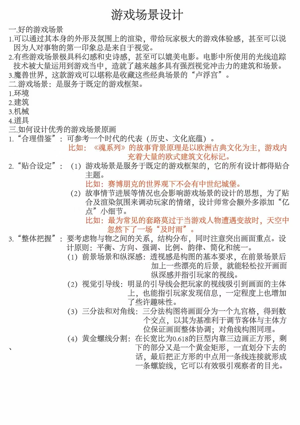 【游戏场景】如何很好的规划好游戏场景设计技巧-游戏设计社区-游戏星球-三米星球：游戏人&互联网人终身成长的平台