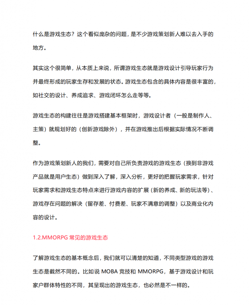 【游戏文档】这些热门MMO梦幻神武如何做游戏生态和运营？-拆解报告社区-游戏星球-三米星球：游戏人&互联网人终身成长的平台