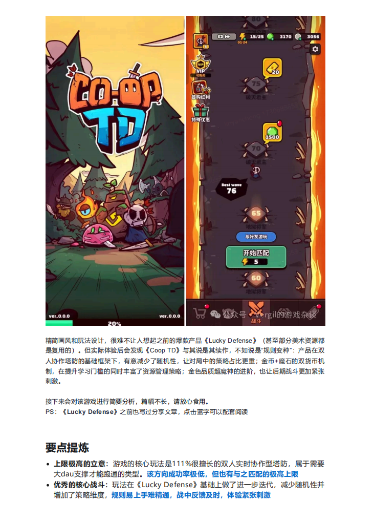 【产品分析拆解】《Coop TD》协作塔防赛道再出佳作-拆解报告社区-游戏星球-三米星球：游戏人&互联网人终身成长的平台