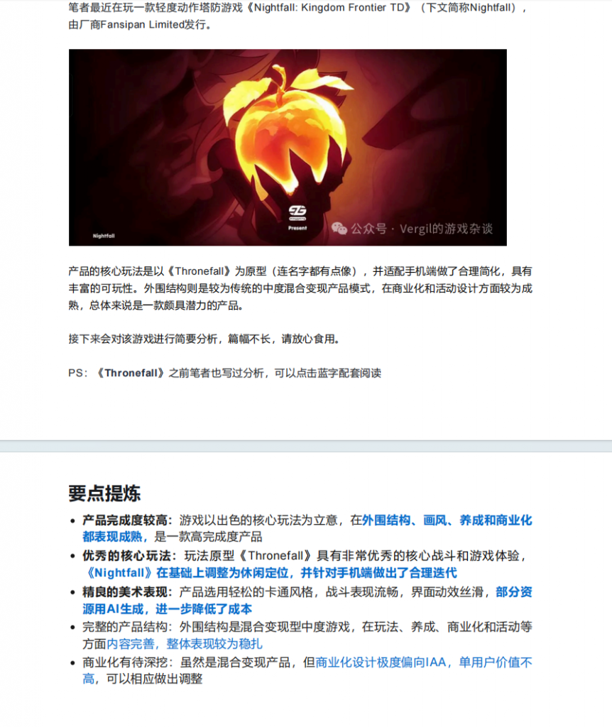 【产品分析拆解】《Nightfall》动作塔防手游的新解法 (1)-拆解报告社区-游戏星球-三米星球：游戏人&互联网人终身成长的平台