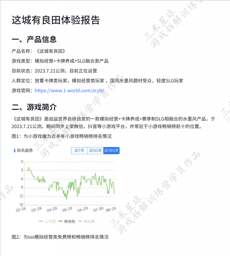 【游戏星球拆解训练营】《这城有良田》体验报告(学员作品)-拆解报告社区-游戏星球-三米星球：游戏人&互联网人终身成长的平台