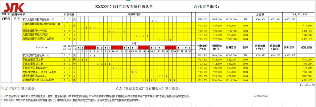 【游戏运营】游戏公司与17173广告资源分布排期表-游戏运营社区-游戏星球-三米星球：游戏人&互联网人终身成长的平台