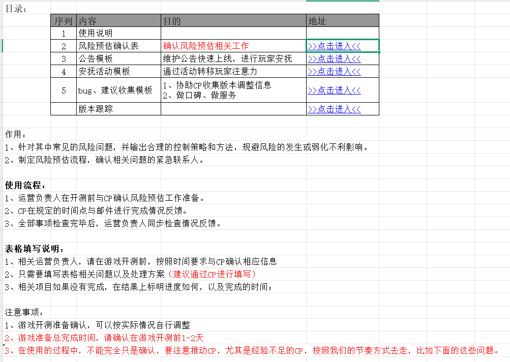 【游戏运营】游戏开测风险预估表-游戏运营社区-游戏星球-三米星球：游戏人&互联网人终身成长的平台