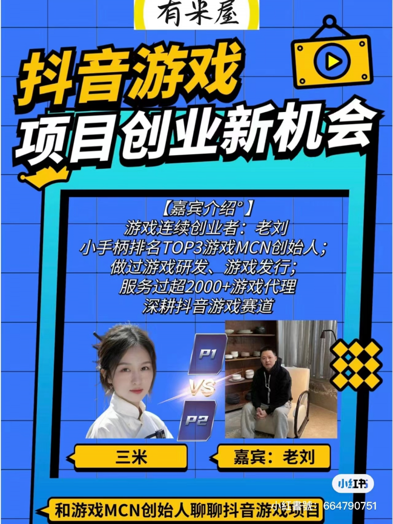 【快闪直播】与游戏MCN创始人聊抖音游戏创业机会-快闪直播社区-游戏星球-三米星球：游戏人&互联网人终身成长的平台