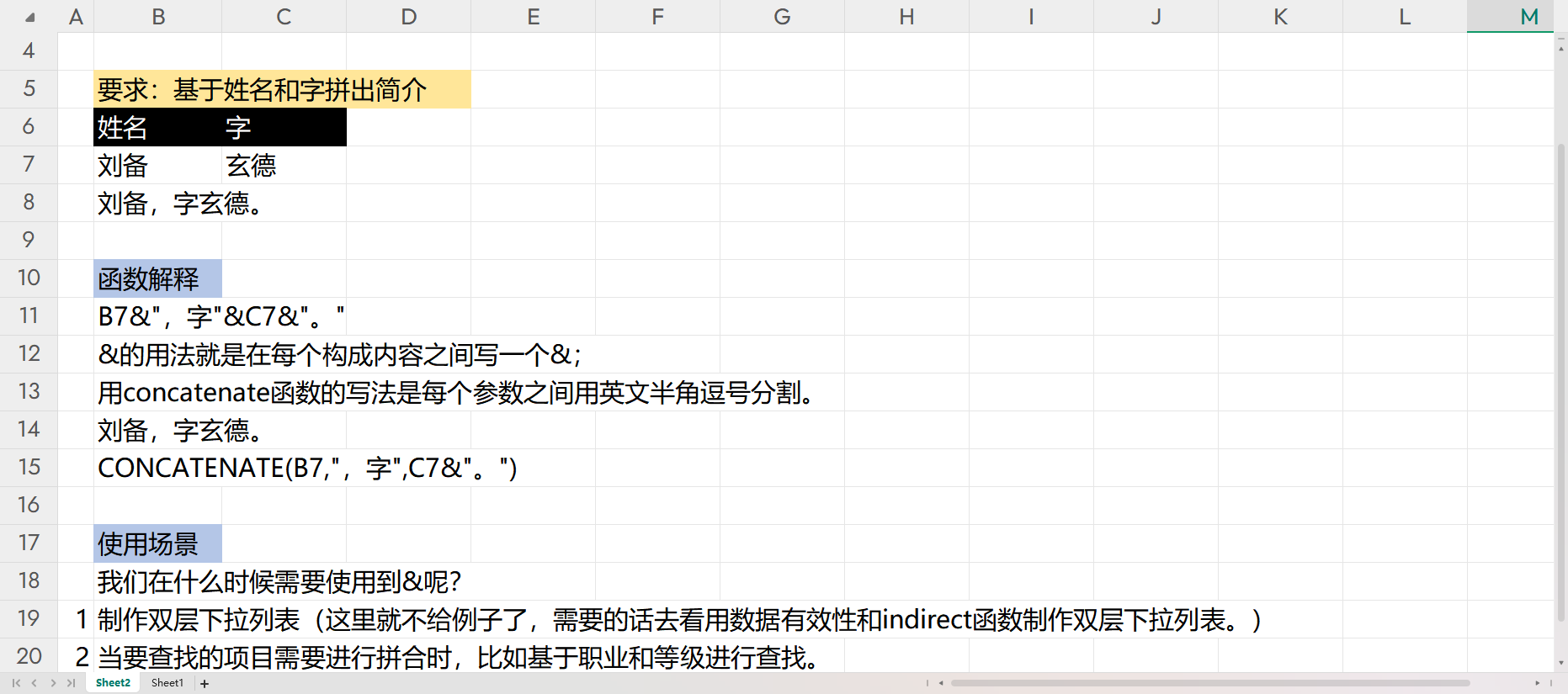【综合策划】样例：&符号和Concatenate-游戏策划社区-游戏星球-三米星球：游戏人&互联网人终身成长的平台