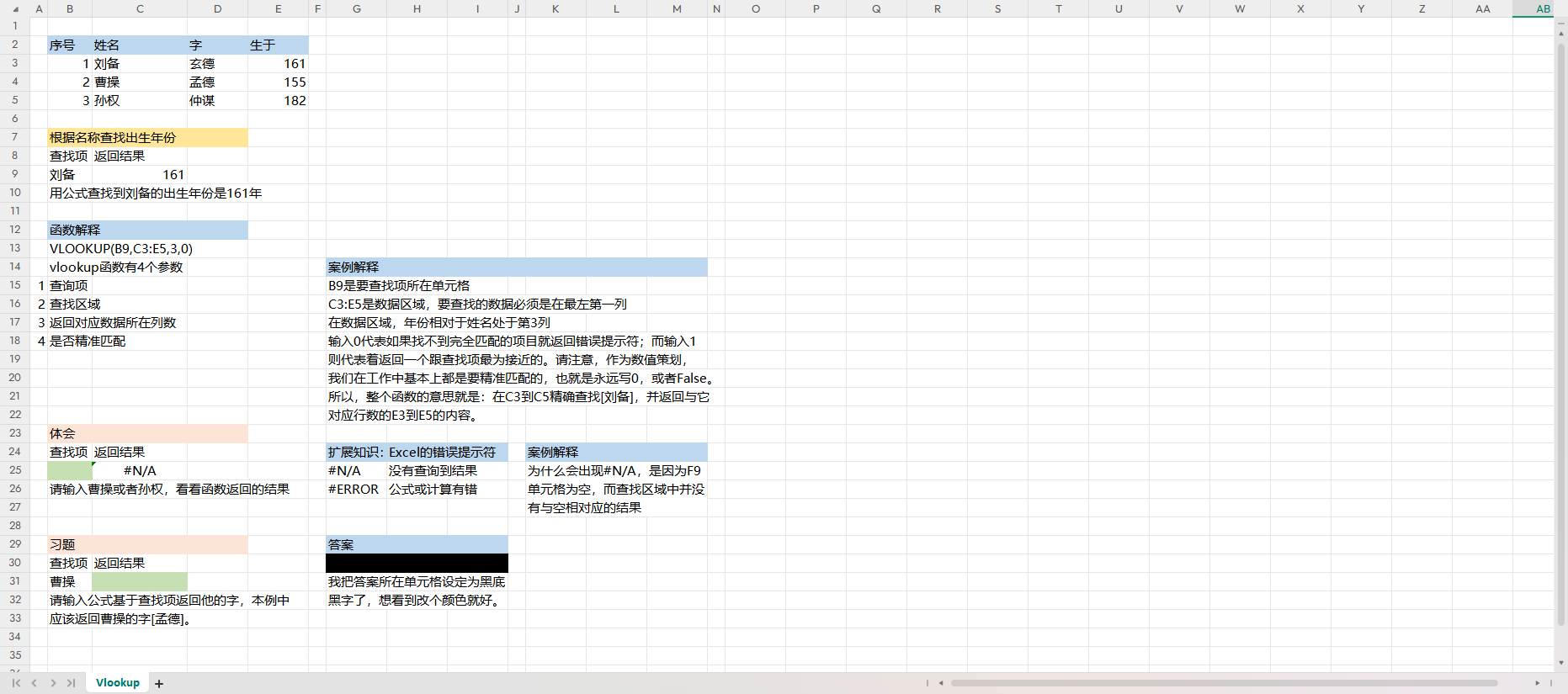 【综合策划】样例：vlookup-游戏策划社区-游戏星球-三米星球：游戏人&互联网人终身成长的平台