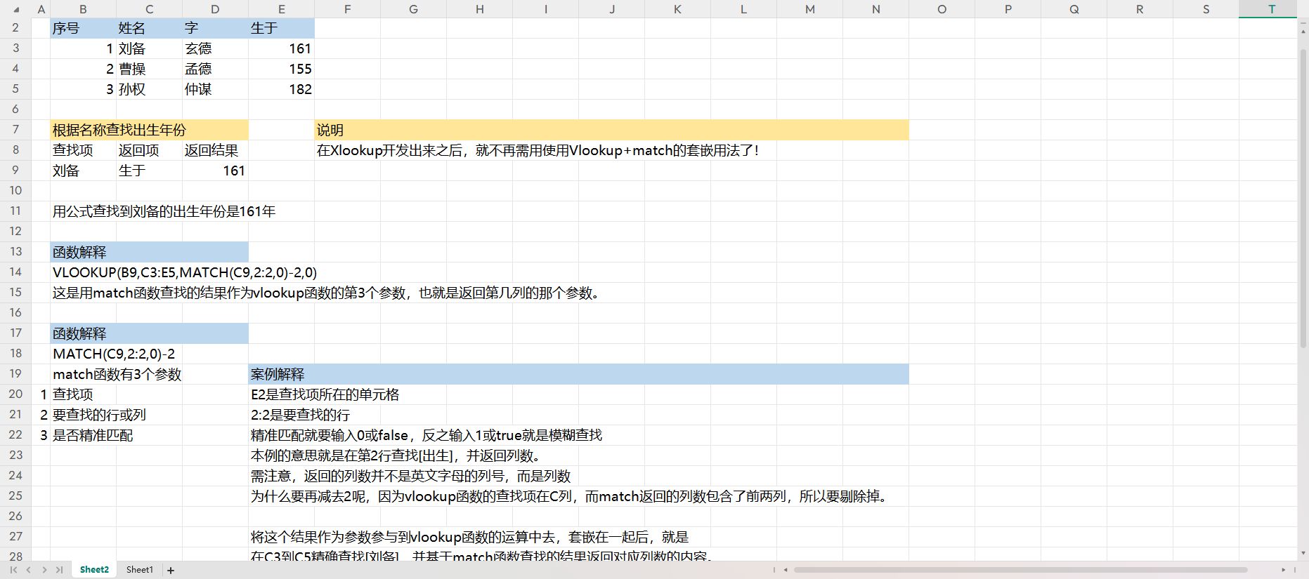 【综合策划】样例：vlookup+match-游戏策划社区-游戏星球-三米星球：游戏人&互联网人终身成长的平台