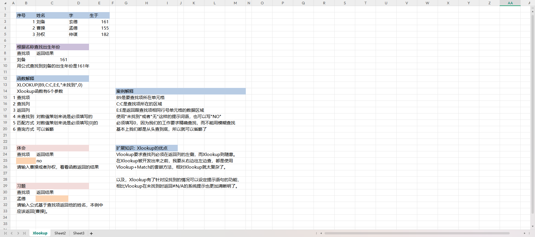 【综合策划】样例：Xlookup-游戏策划社区-游戏星球-三米星球：游戏人&互联网人终身成长的平台