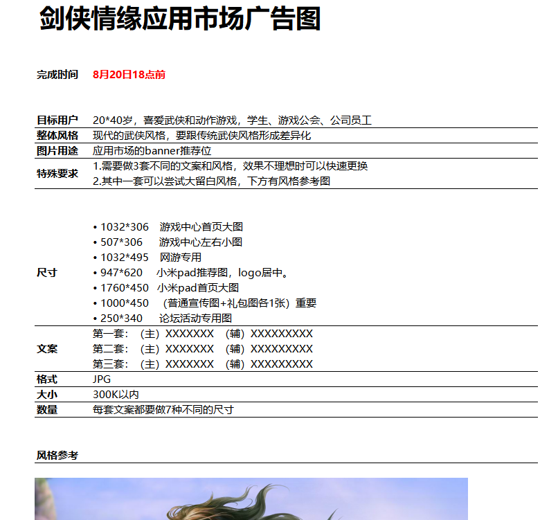 【系统策划】【73居出品】美术需求模板-游戏策划社区-游戏星球-三米星球：游戏人&互联网人终身成长的平台