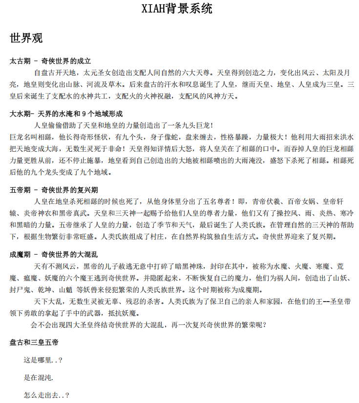 【系统策划】《奇侠》完整系统策划-游戏策划社区-游戏星球-三米星球：游戏人&互联网人终身成长的平台