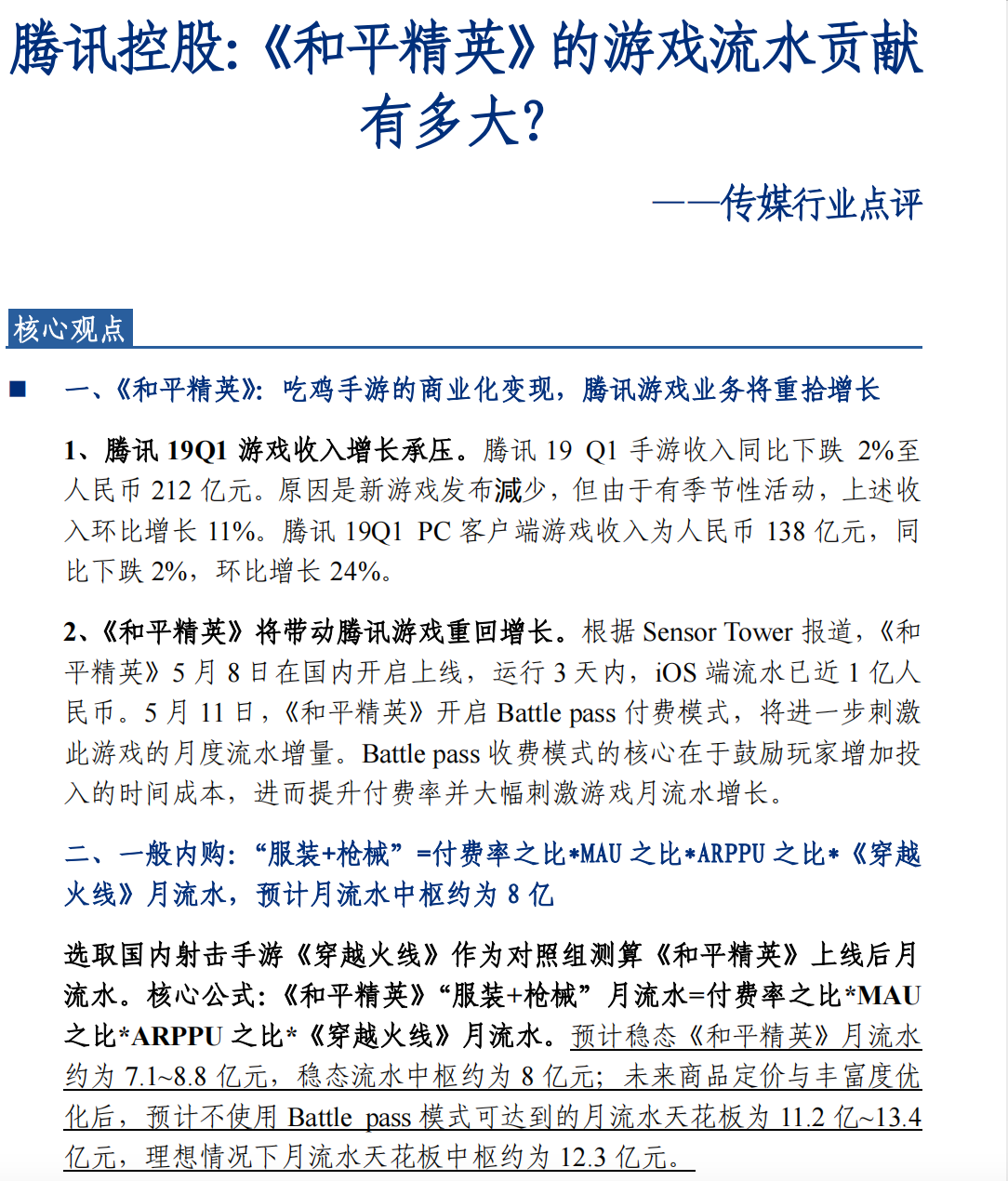 【游戏运营】更新一组关于fps/《和平精英》相关的资料和数据-游戏运营社区-游戏星球-三米星球：游戏人&互联网人终身成长的平台