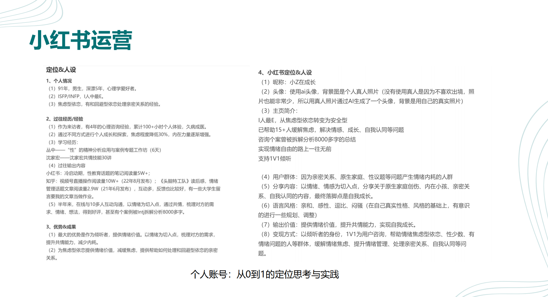 【求职技巧】一份求职作品集模板：互联网运营/小红书运营求职-求职技巧社区-游戏星球-三米星球：游戏人&互联网人终身成长的平台