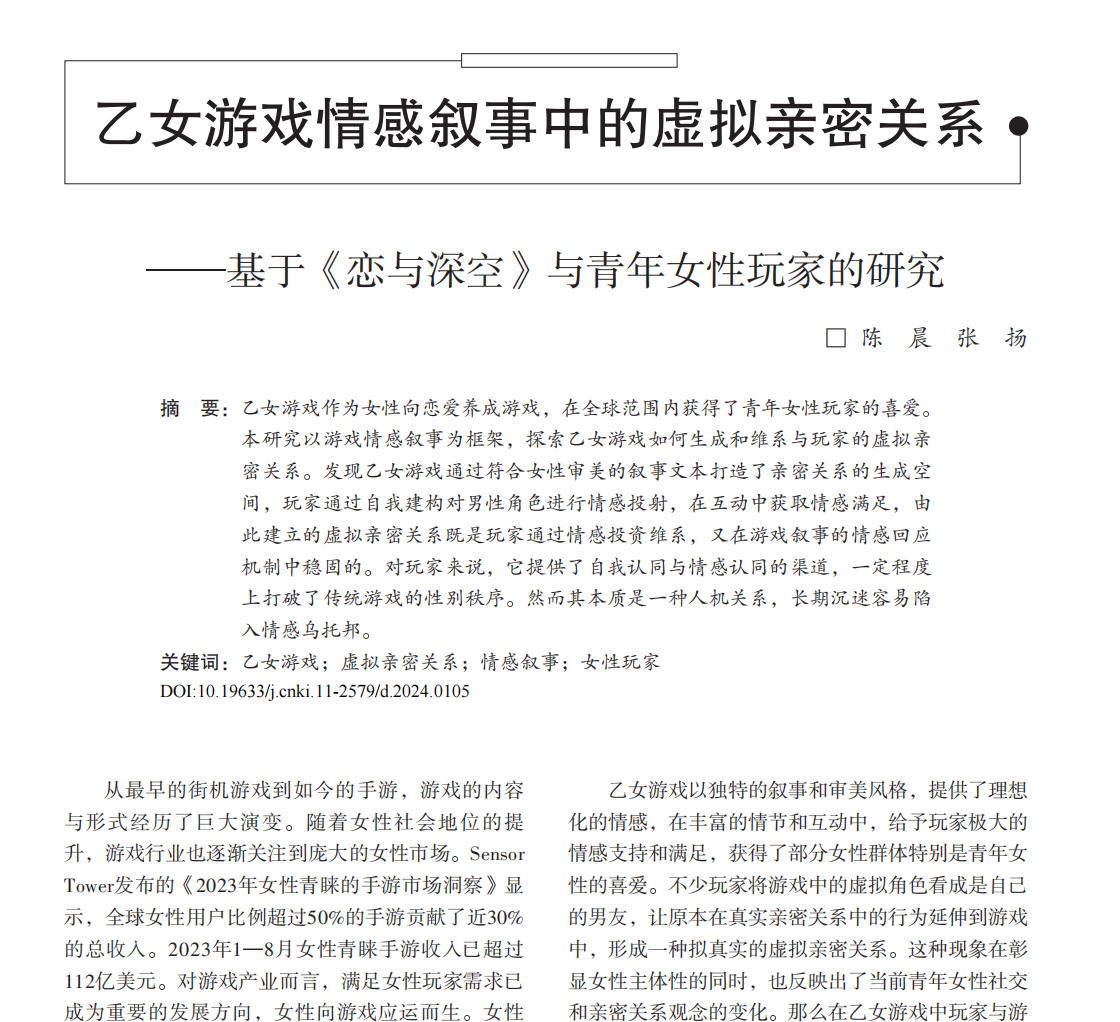 【游戏策划】【女性向游戏】乙女游戏情感叙事中的虚拟亲密关系-游戏策划社区-游戏星球-三米星球：游戏人&互联网人终身成长的平台
