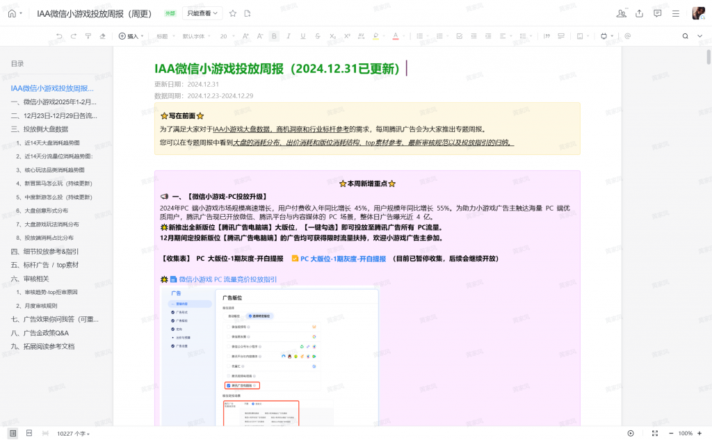 【小游戏】IAA微信小游戏投放周报（周更）推荐收藏-游戏运营社区-游戏星球-三米星球：游戏人&互联网人终身成长的平台