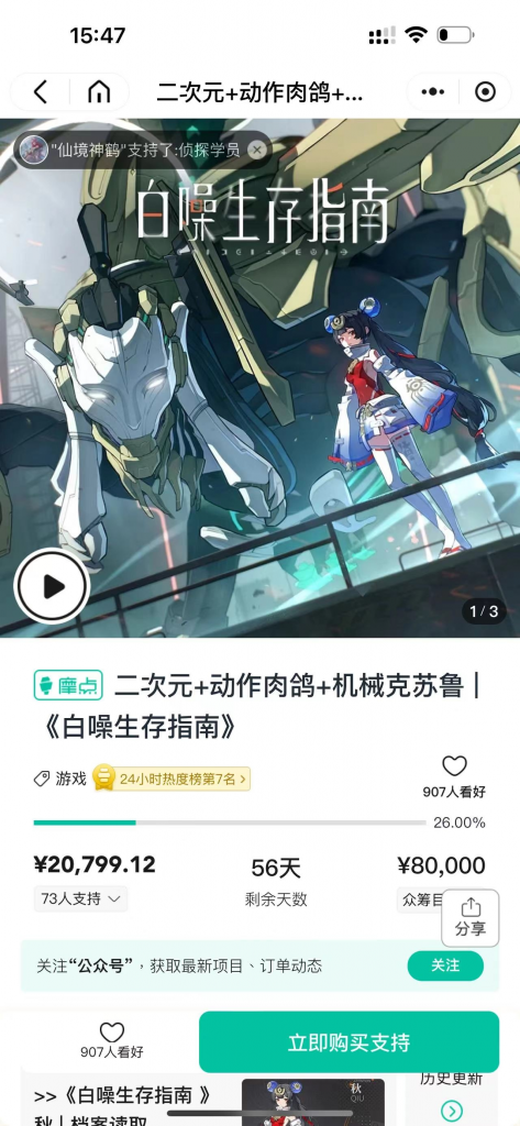 【游戏策划】可以众筹项目的小程序：魔点-游戏策划社区-游戏星球-三米星球：游戏人&互联网人终身成长的平台