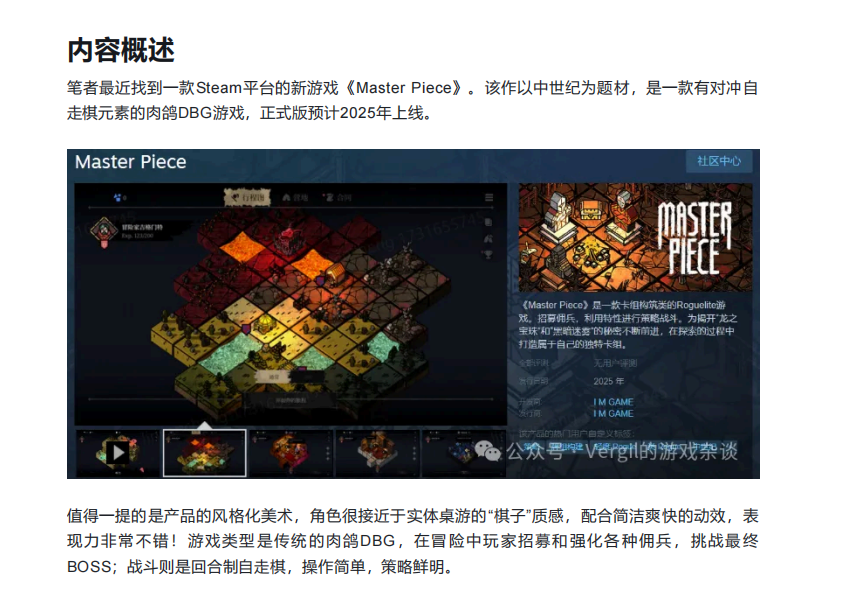 【产品分析拆解】《Master Piece》产品：对冲自走棋与差异化美术的巧妙结合-拆解报告社区-游戏星球-三米星球：游戏人&互联网人终身成长的平台