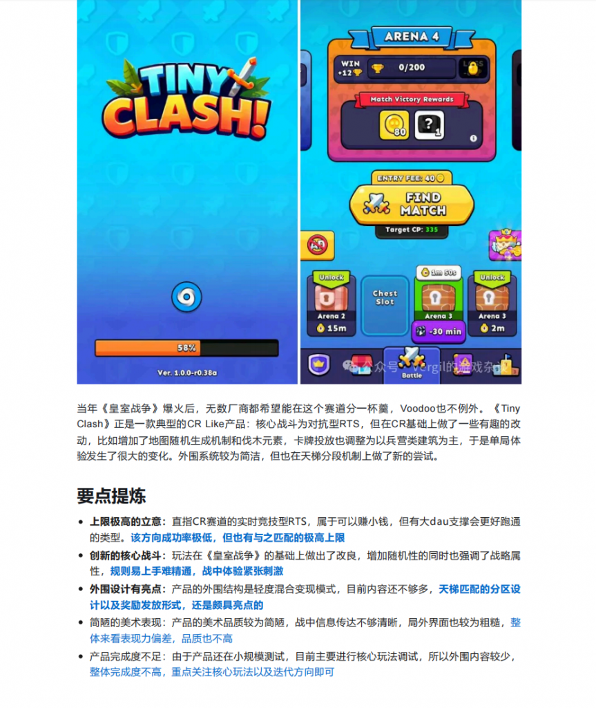 【产品分析拆解】《Tiny Clash》产品：随机地图 + 伐木元素 = CR Like赛道新武器-拆解报告社区-游戏星球-三米星球：游戏人&互联网人终身成长的平台