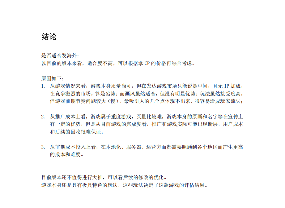 【游戏文档】加勒比传奇海外上线评估报告（海外运营）-拆解报告社区-游戏星球-三米星球：游戏人&互联网人终身成长的平台