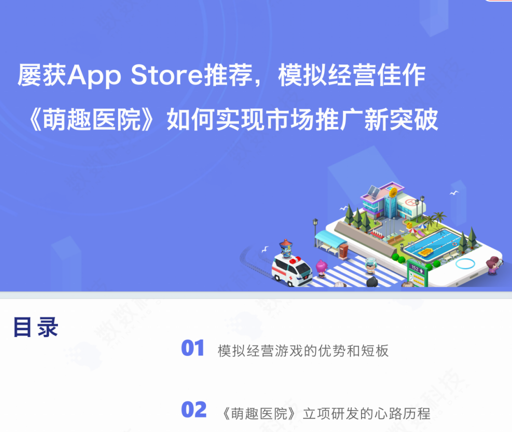 【游戏文档】两年获AppStore推荐超40次《萌宠医院》的推广之道-拆解报告社区-游戏星球-三米星球：游戏人&互联网人终身成长的平台