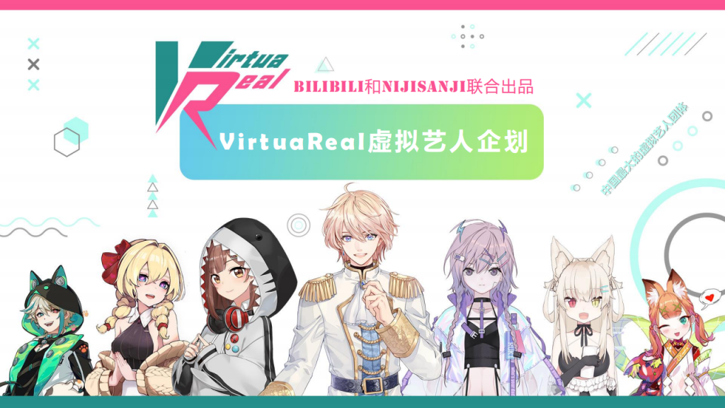 【二次元】哔哩哔哩Virtua Real虚拟艺人企划【互联网】【虚拟偶像】【二次元】.pdf-游戏运营社区-游戏星球-三米星球：游戏人&互联网人终身成长的平台