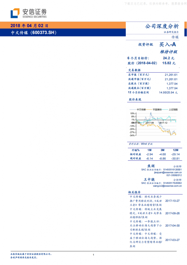 【女性向】2018年 【23页】关注女性向游戏海外发行表现及头部IP的推进进度.pdf-游戏运营社区-游戏星球-三米星球：游戏人&互联网人终身成长的平台