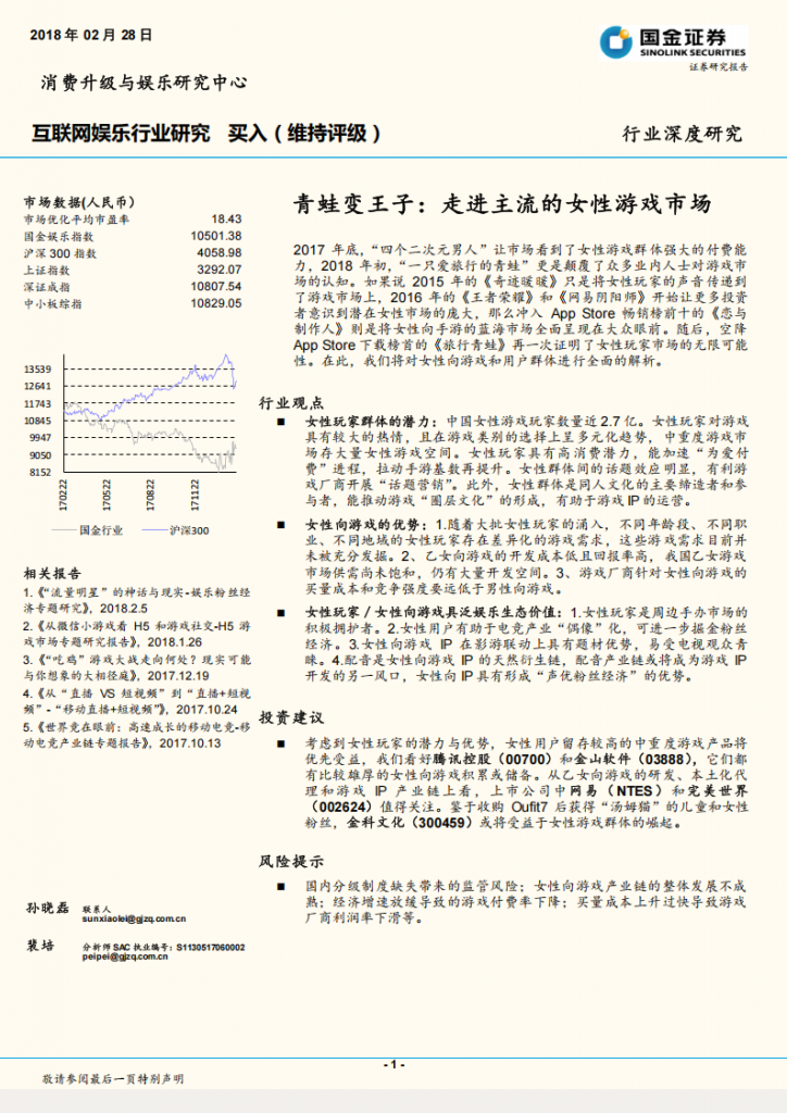 【女性向】2018年 【29页】青蛙变王子：走进主流的女性游戏市场.pdf-游戏运营社区-游戏星球-三米星球：游戏人&互联网人终身成长的平台