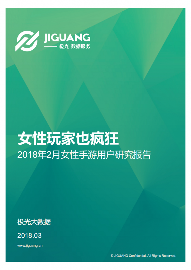【女性向】2018年 【30页】2018年2月女性手游用户研究报告.pdf-游戏运营社区-游戏星球-三米星球：游戏人&互联网人终身成长的平台
