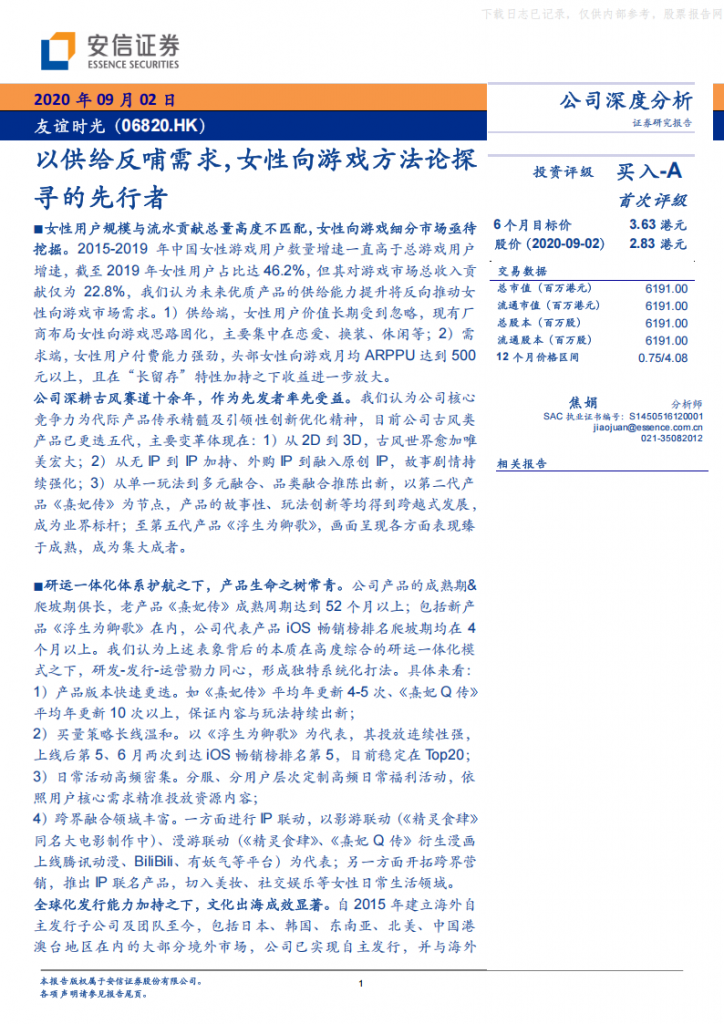 【女性向】2020年 【27页】友谊时光：以供给反哺需求，女性向游戏方法论探寻的先行者.pdf-游戏运营社区-游戏星球-三米星球：游戏人&互联网人终身成长的平台