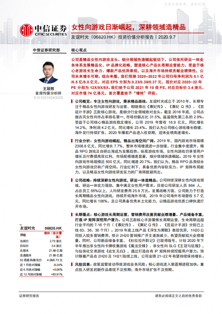 【女性向】2020年 【32页】友谊时光：女性向游戏日渐崛起，深耕领域造精品.pdf-游戏运营社区-游戏星球-三米星球：游戏人&互联网人终身成长的平台