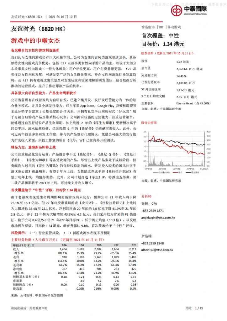 【女性向】2021年 【19页】友谊时光：游戏中的巾帼女杰.pdf-游戏运营社区-游戏星球-三米星球：游戏人&互联网人终身成长的平台