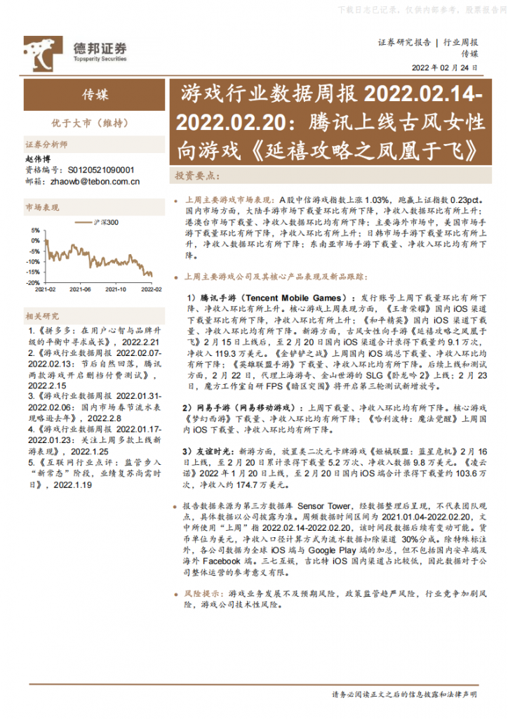 【女性向】2022年 【36页】腾讯上线古风女性向游戏《延禧攻略之凤凰于飞》.pdf-游戏运营社区-游戏星球-三米星球：游戏人&互联网人终身成长的平台