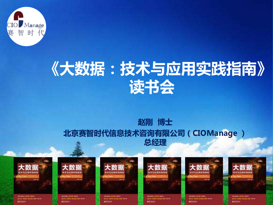 【数据分析】大数据：技术与应用实践指南.pdf-游戏运营社区-游戏星球-三米星球：游戏人&互联网人终身成长的平台