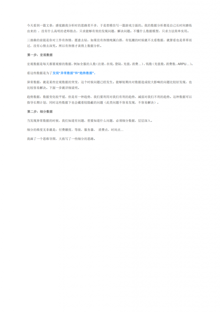【数据分析】数据分析思维导图与步骤.pdf-游戏运营社区-游戏星球-三米星球：游戏人&互联网人终身成长的平台