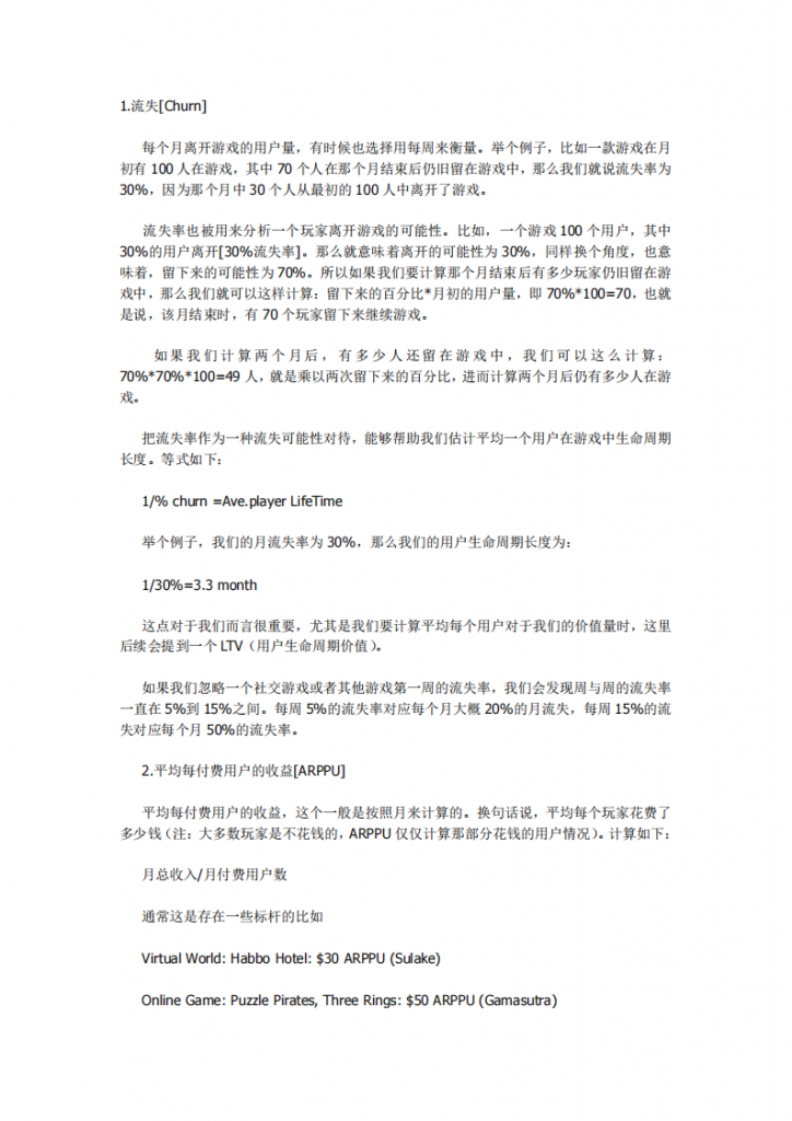 【数据分析】数据分析：13个要重点关注的数据指标（社交游戏，翻译自国外blog.pdf-游戏运营社区-游戏星球-三米星球：游戏人&互联网人终身成长的平台