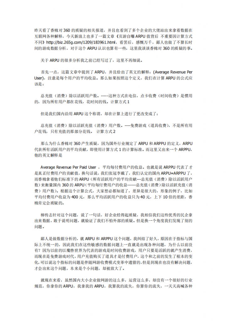 【数据分析】数据分析：ARPU之殇.pdf-游戏运营社区-游戏星球-三米星球：游戏人&互联网人终身成长的平台