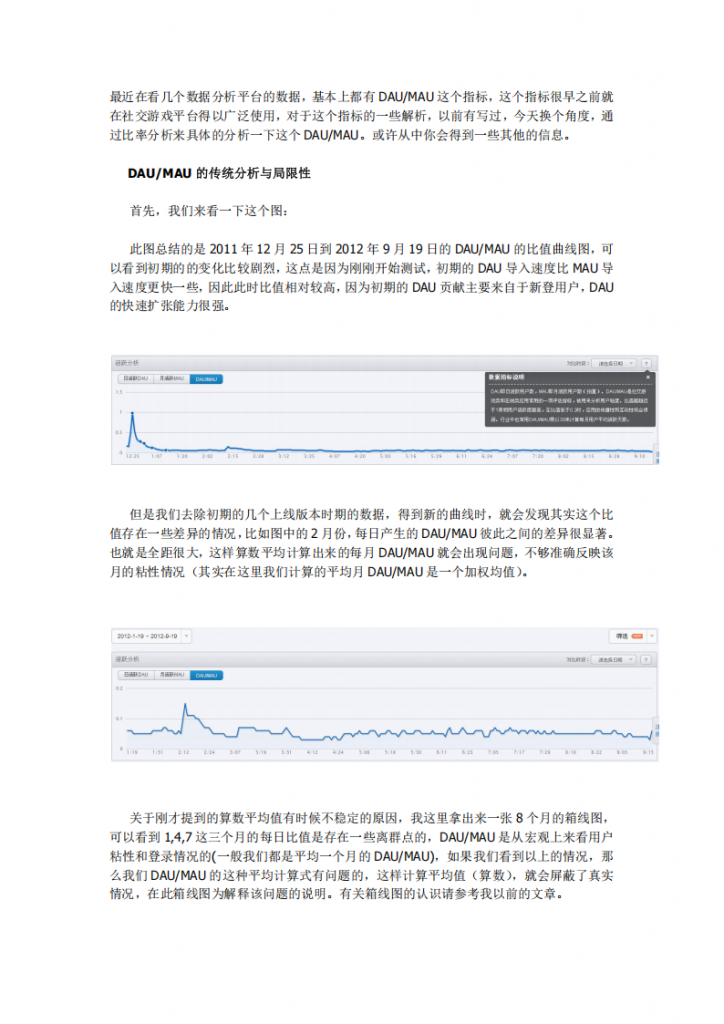【数据分析】数据分析：利用SPSS对DAUMAU进行比率分析.pdf-游戏运营社区-游戏星球-三米星球：游戏人&互联网人终身成长的平台