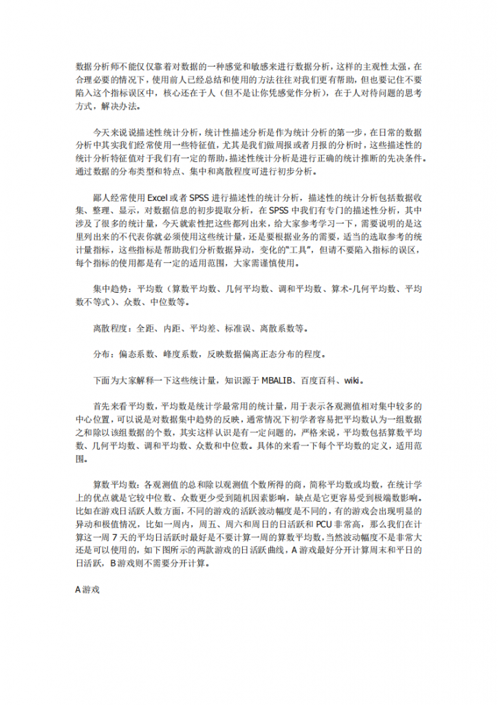 【数据分析】数据分析：描述性统计术语汇总.pdf-游戏运营社区-游戏星球-三米星球：游戏人&互联网人终身成长的平台
