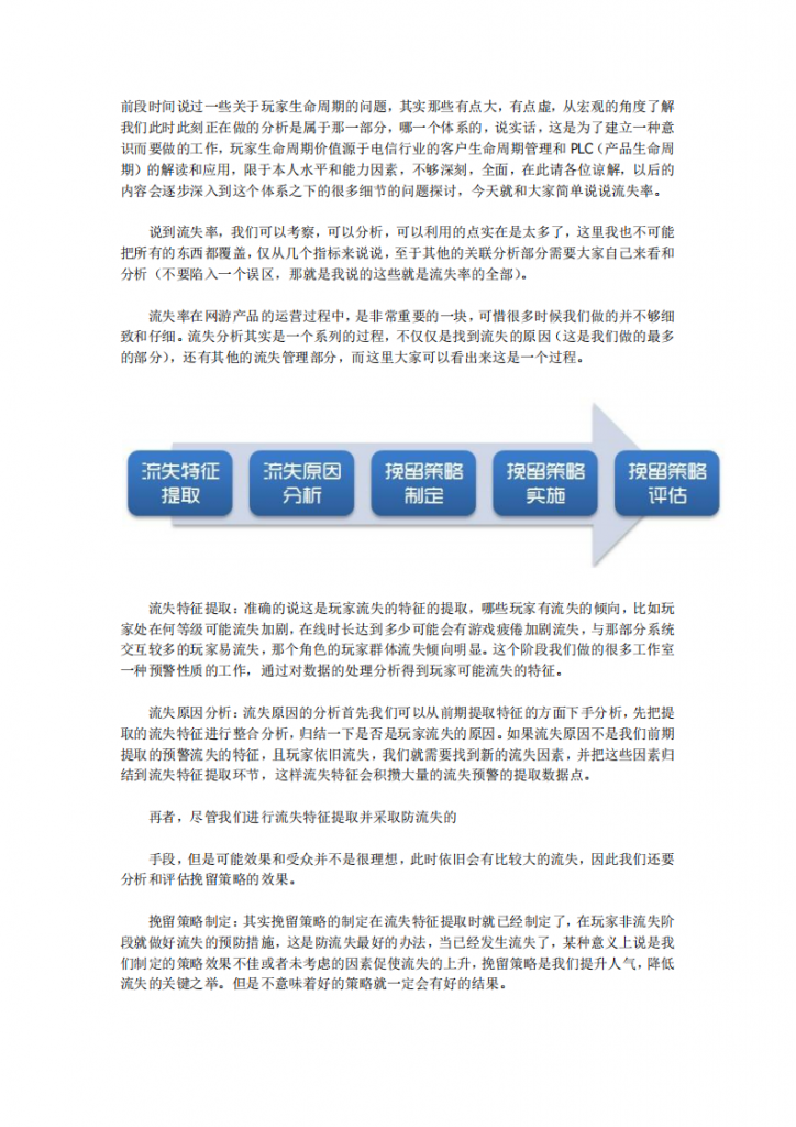 【数据分析】数据分析：流失分析设计.pdf-游戏运营社区-游戏星球-三米星球：游戏人&互联网人终身成长的平台
