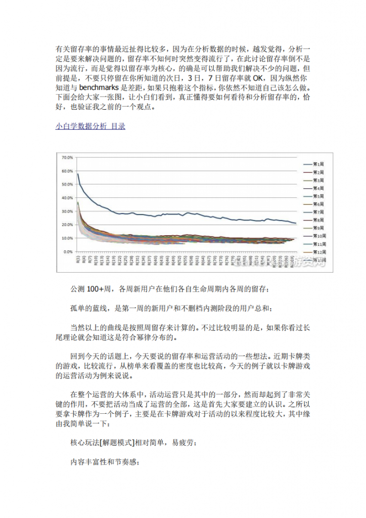 【数据分析】数据分析：留存率使用的窘境.pdf-游戏运营社区-游戏星球-三米星球：游戏人&互联网人终身成长的平台