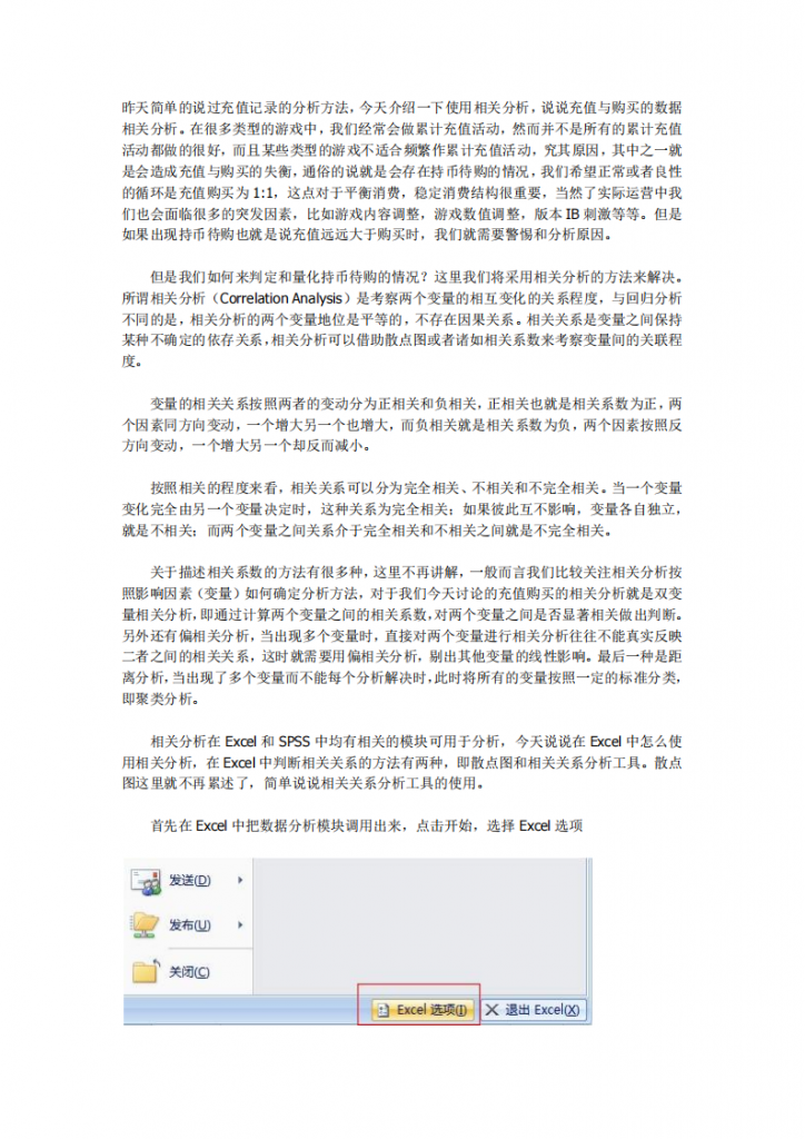 【数据分析】数据分析：相关分析在充值与购买失衡分析的应.pdf-游戏运营社区-游戏星球-三米星球：游戏人&互联网人终身成长的平台