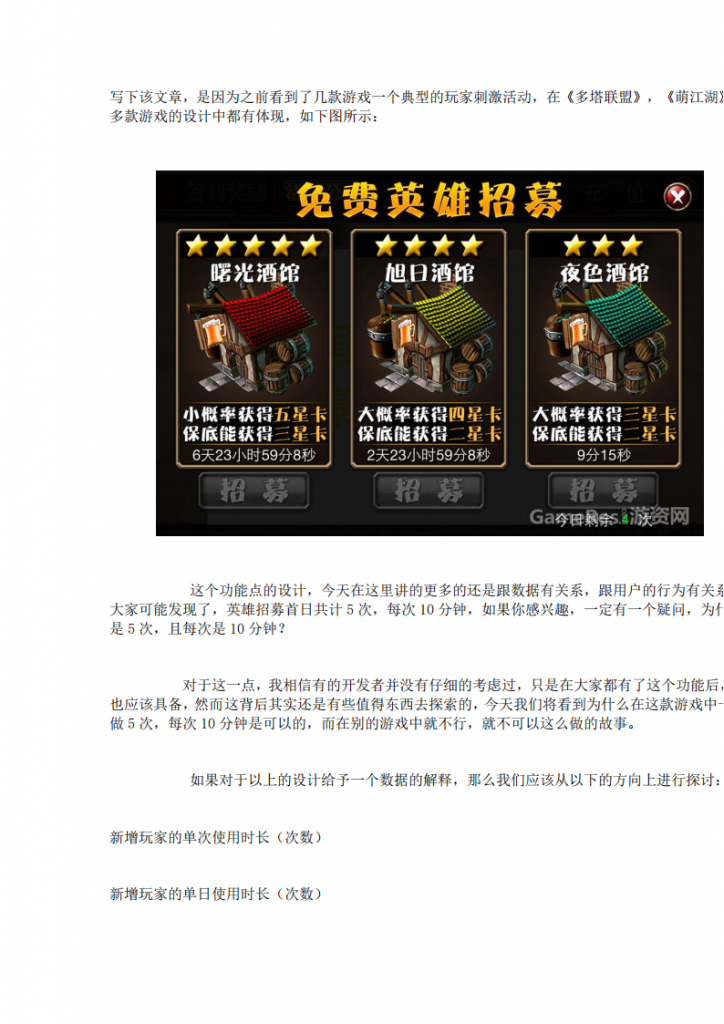 【数据分析】数据分析：移动游戏的使用时长分析.pdf-游戏运营社区-游戏星球-三米星球：游戏人&互联网人终身成长的平台