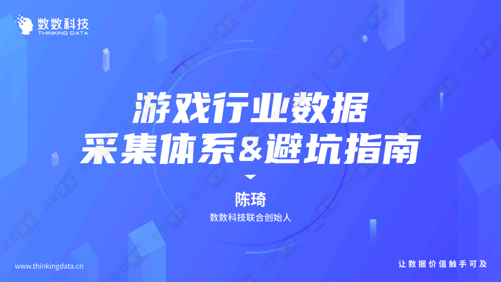 【数据分析】数数科技 游戏行业数据采集体系&避坑指南.pdf-游戏运营社区-游戏星球-三米星球：游戏人&互联网人终身成长的平台