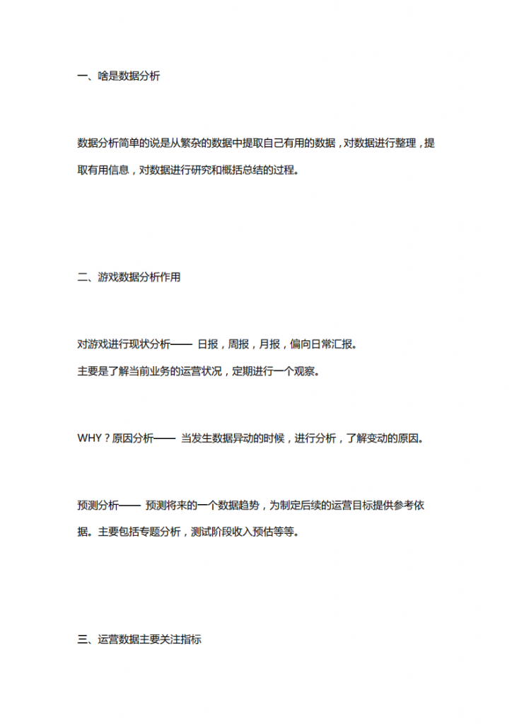 【数据分析】游戏数据入门.pdf-游戏运营社区-游戏星球-三米星球：游戏人&互联网人终身成长的平台