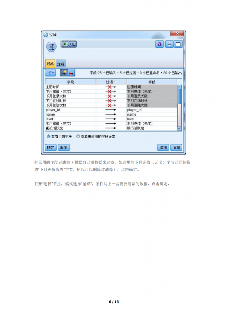 【数据分析】游戏数据分析：用户流失模型的建立.pdf-游戏运营社区-游戏星球-三米星球：游戏人&互联网人终身成长的平台