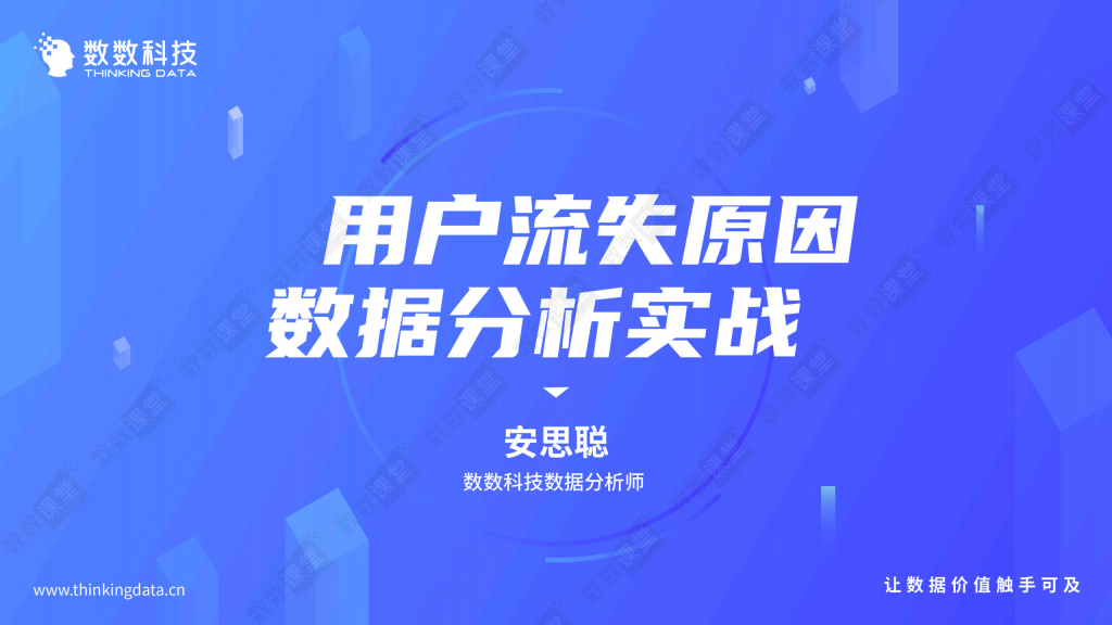 【数据分析】用户流失分析.pdf-游戏运营社区-游戏星球-三米星球：游戏人&互联网人终身成长的平台