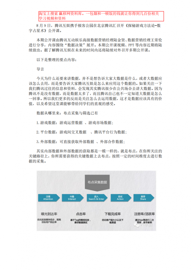【数据分析】腾讯手游：如何根据数据做决策之操作解读（24页）.pdf-游戏运营社区-游戏星球-三米星球：游戏人&互联网人终身成长的平台