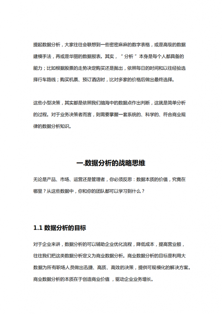 【数据分析】运营必备的15个数据分析方法.pdf-游戏运营社区-游戏星球-三米星球：游戏人&互联网人终身成长的平台