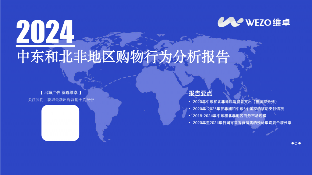 【海外游戏】2024中东和北非地区购物行为分析报告-维卓.pdf-海外游戏社区-游戏星球-三米星球：游戏人&互联网人终身成长的平台