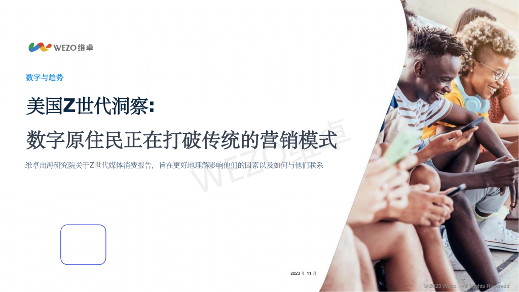 【海外游戏】2024美国Z世代洞察报告_数字原住民正在打破传统的营销模式-维卓.pdf-海外游戏社区-游戏星球-三米星球：游戏人&互联网人终身成长的平台
